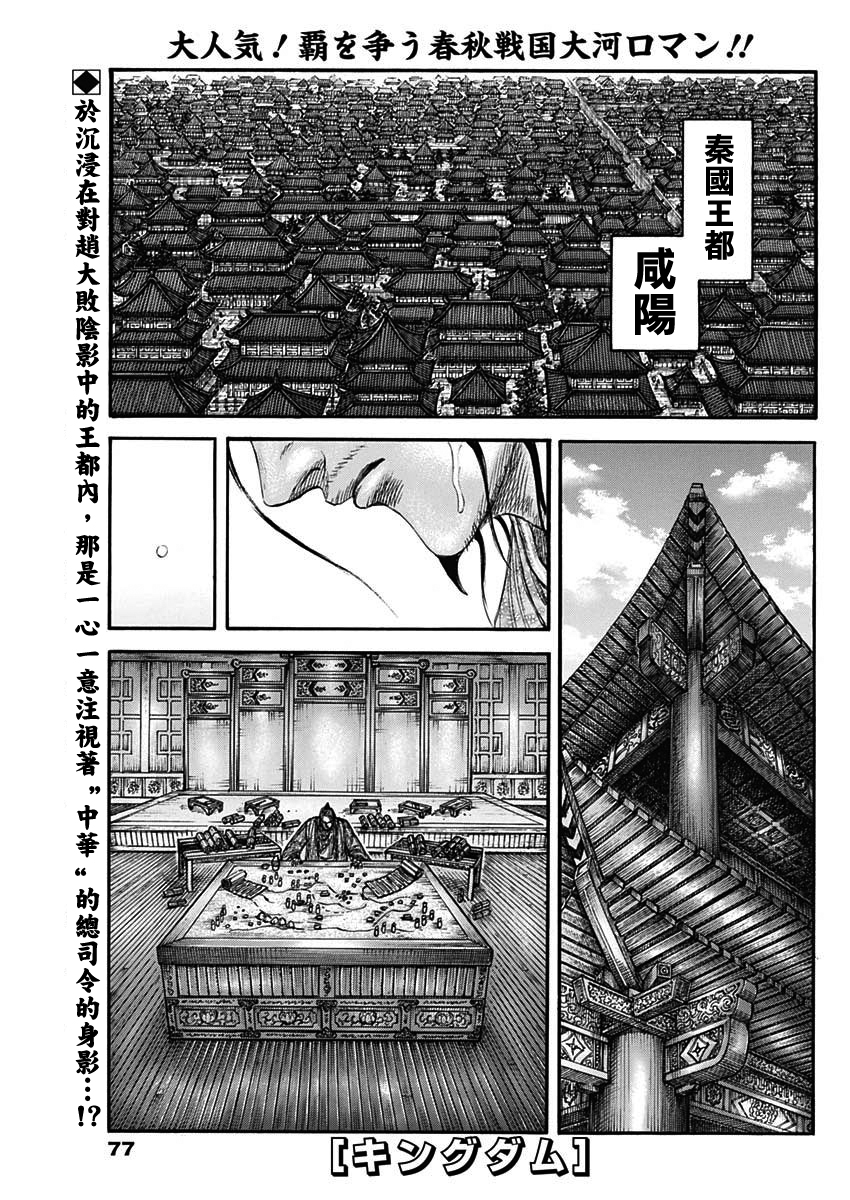 王者天下: 756話 - 第1页