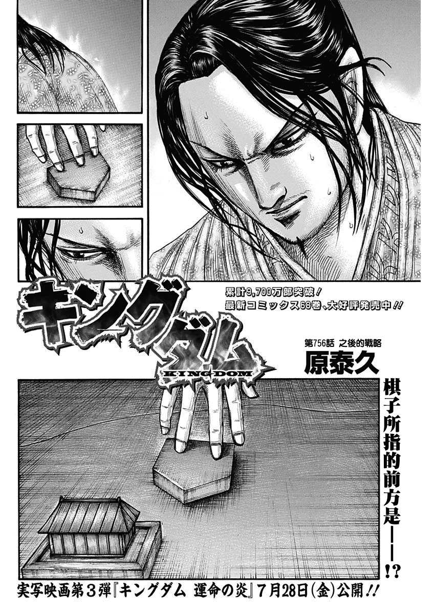 王者天下: 756話 - 第2页