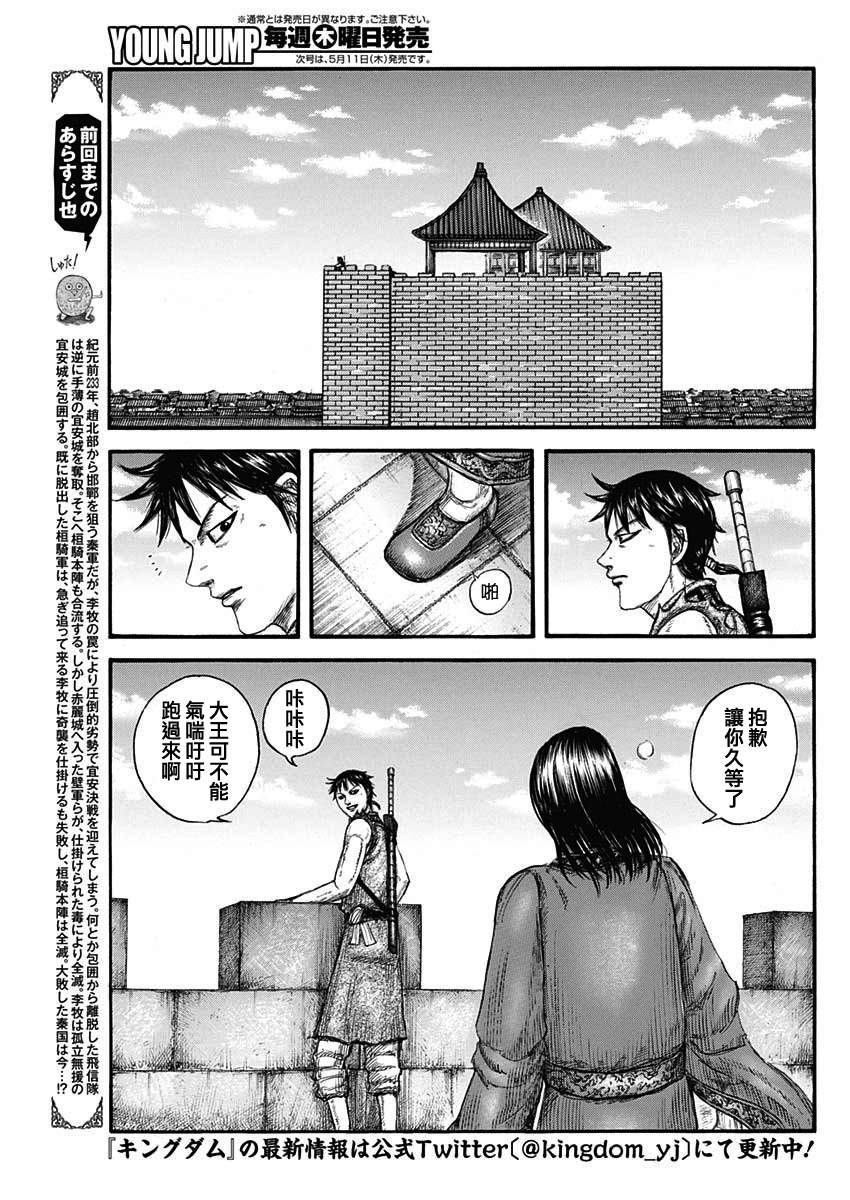 王者天下: 756話 - 第3页