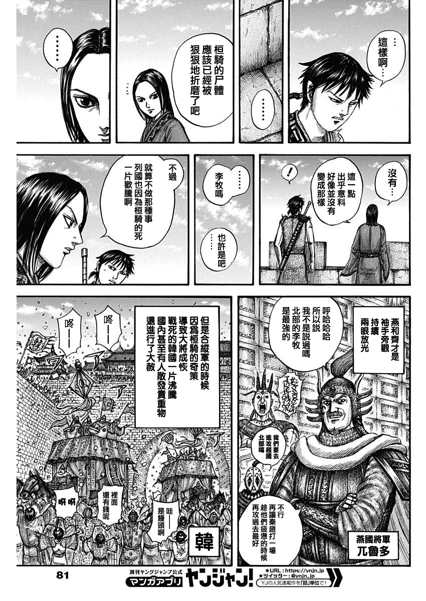 王者天下: 756話 - 第5页