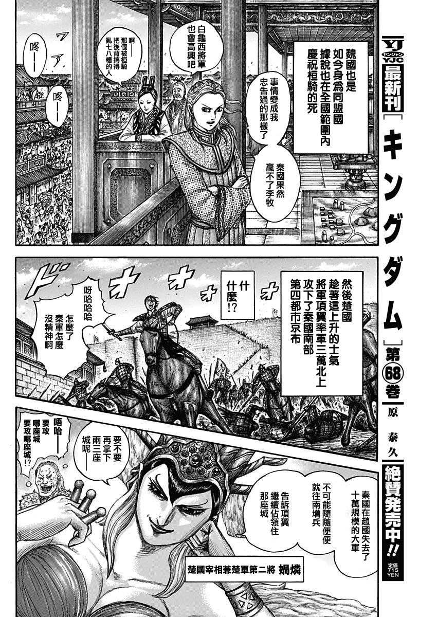 王者天下: 756話 - 第6页