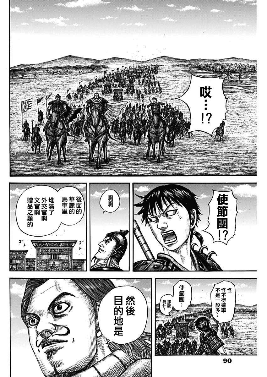 王者天下: 756話 - 第14页