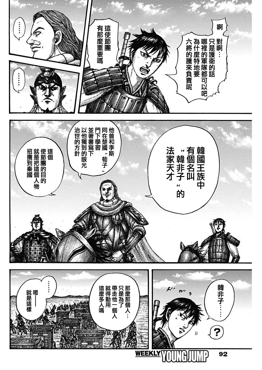 王者天下: 756話 - 第16页