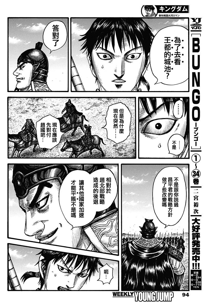 王者天下: 756話 - 第18页