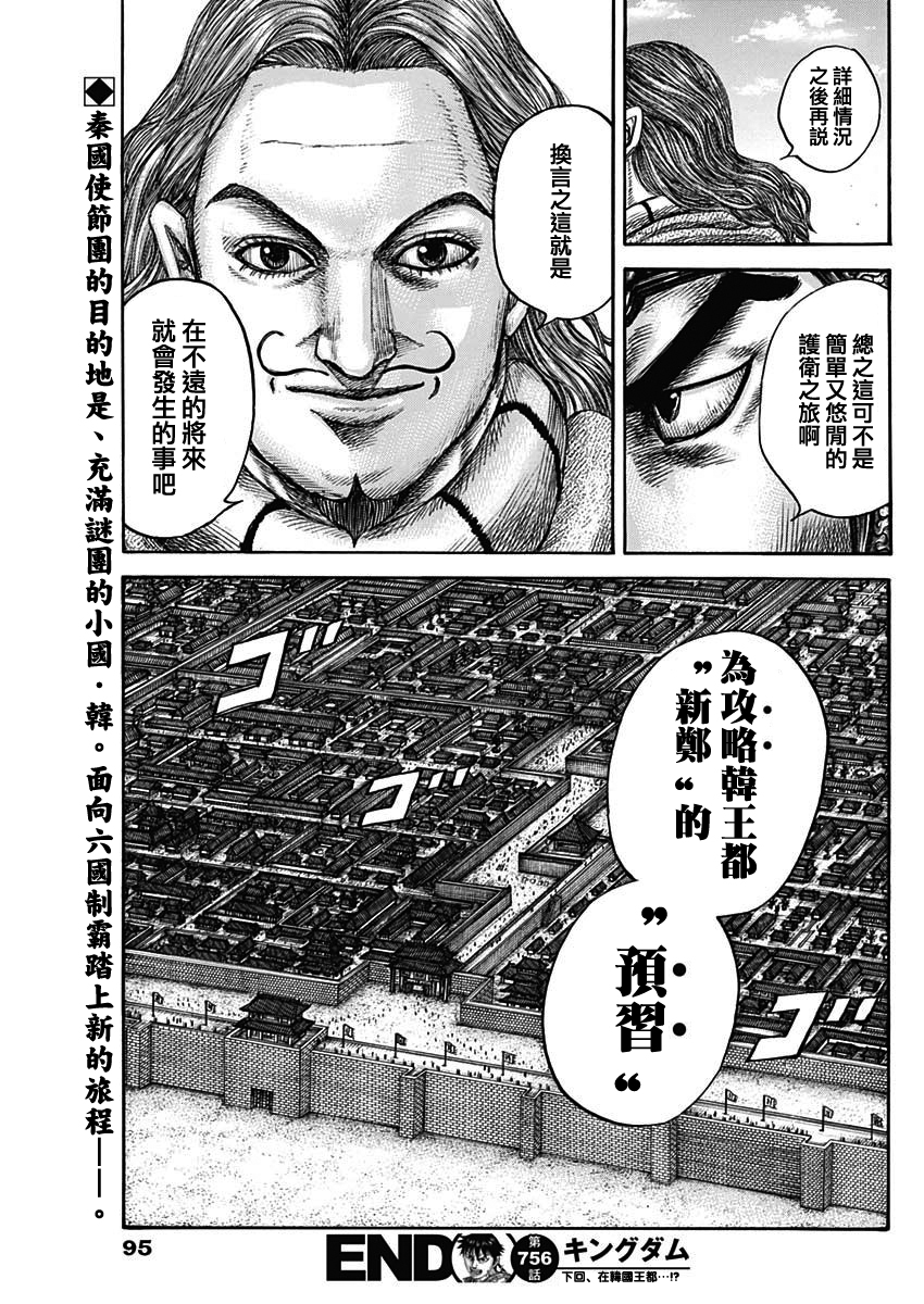 王者天下: 756話 - 第19页