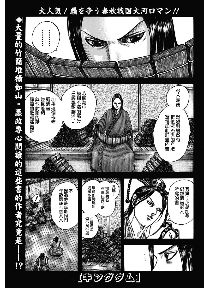 王者天下: 757話 - 第1页