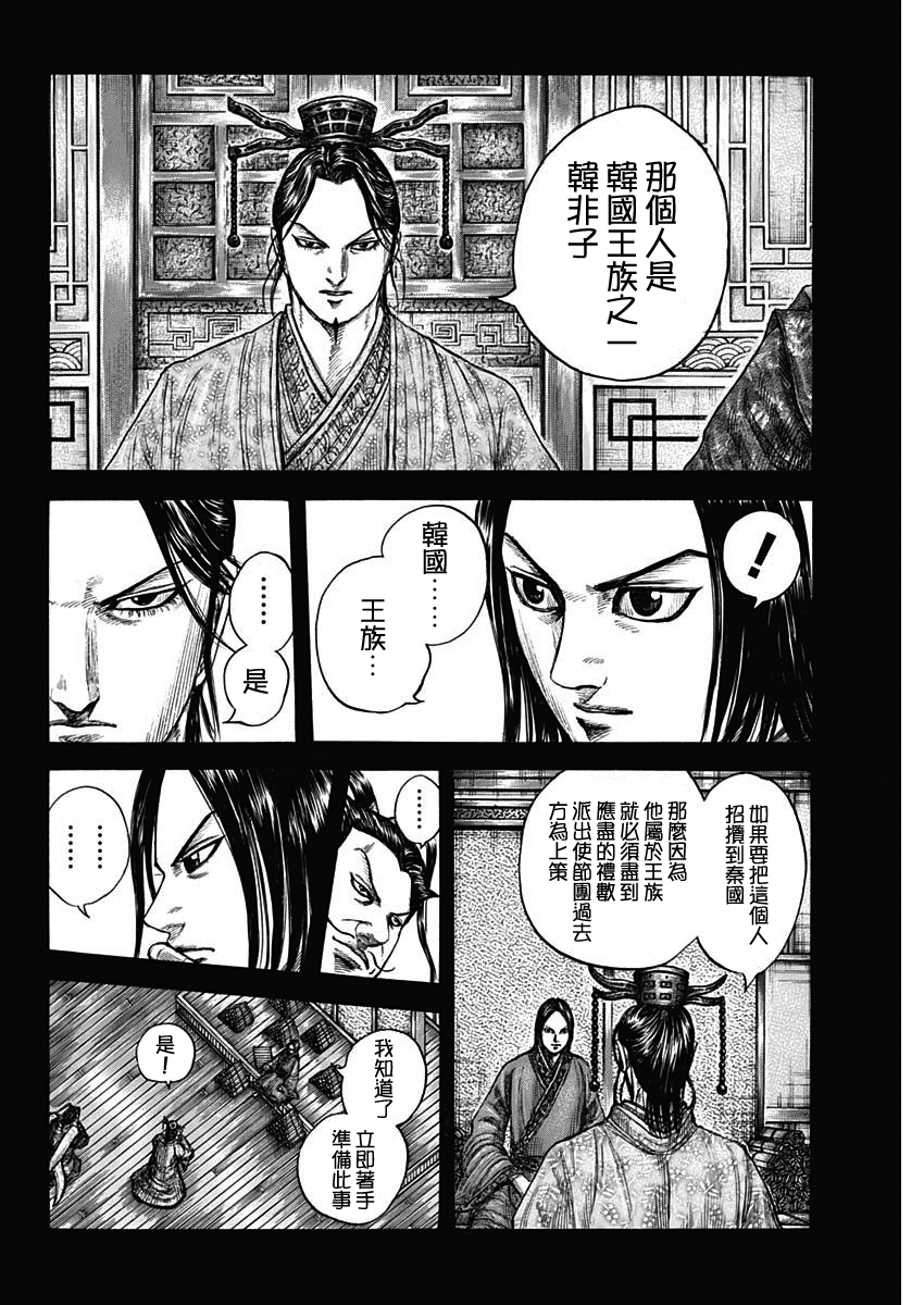 王者天下: 757話 - 第2页