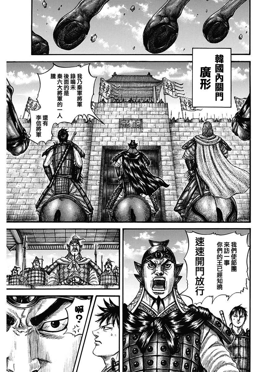 王者天下: 757話 - 第3页