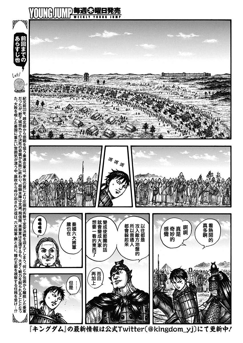 王者天下: 757話 - 第5页