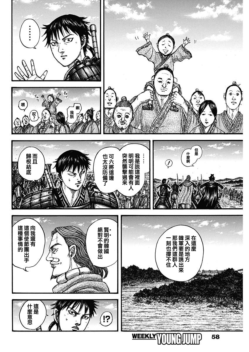 王者天下: 757話 - 第6页