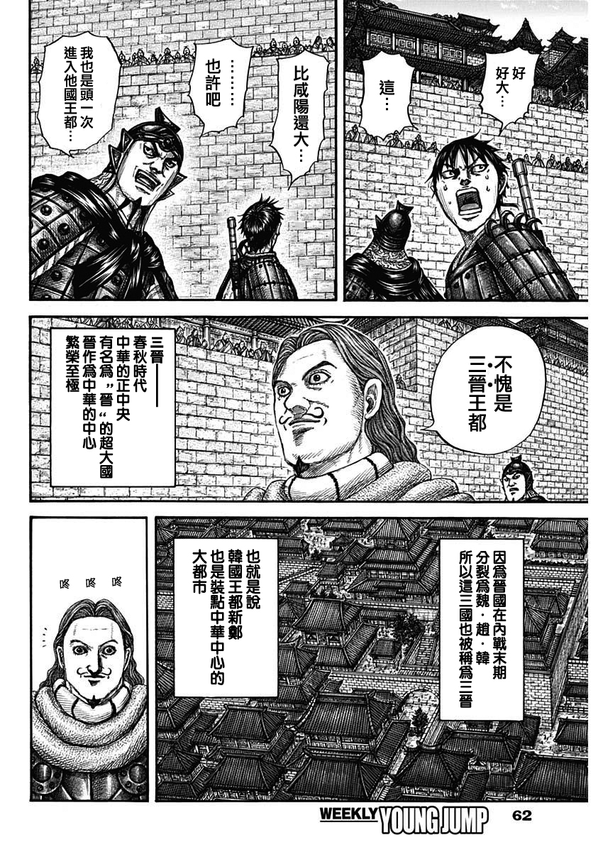 王者天下: 757話 - 第9页