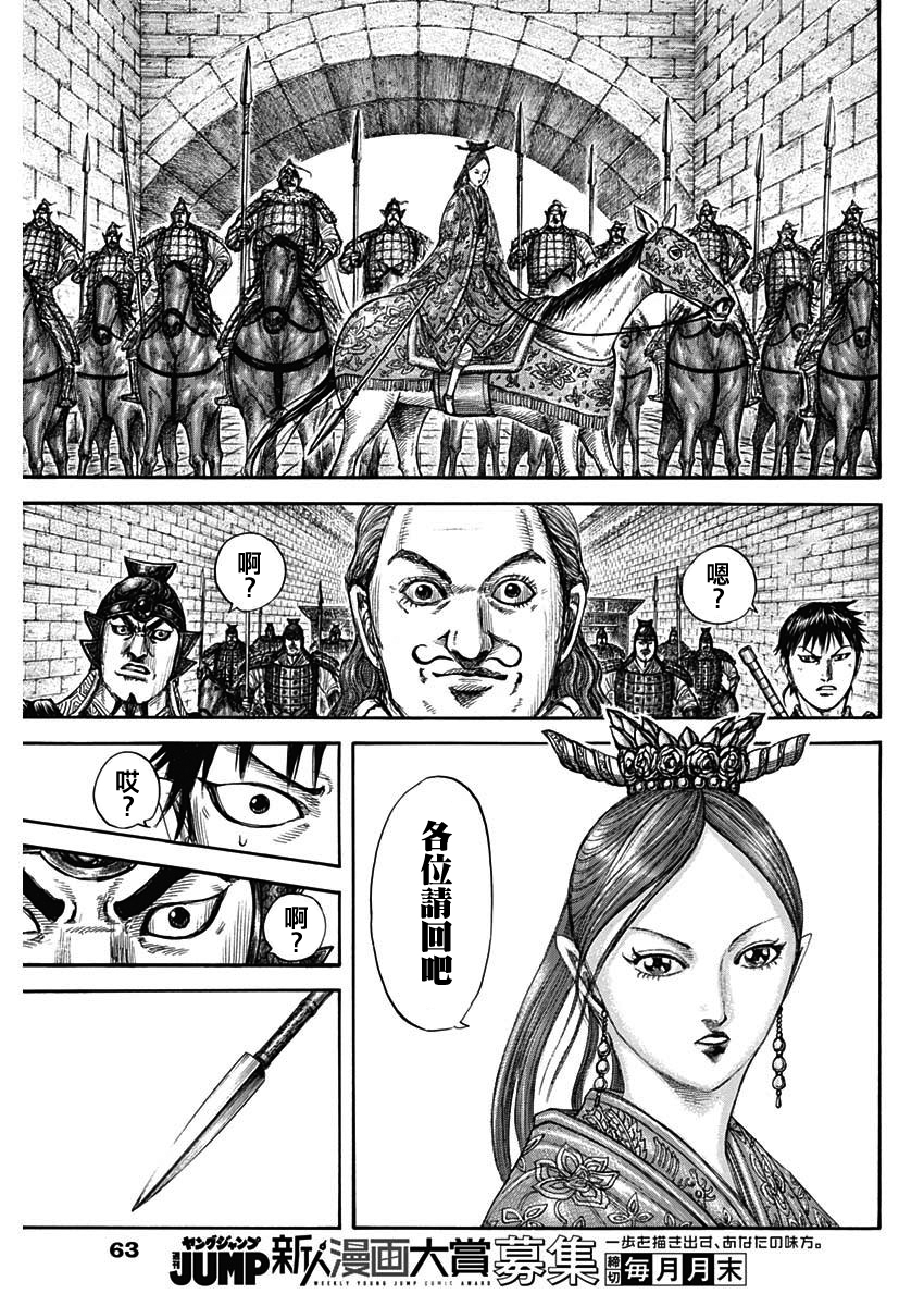 王者天下: 757話 - 第10页