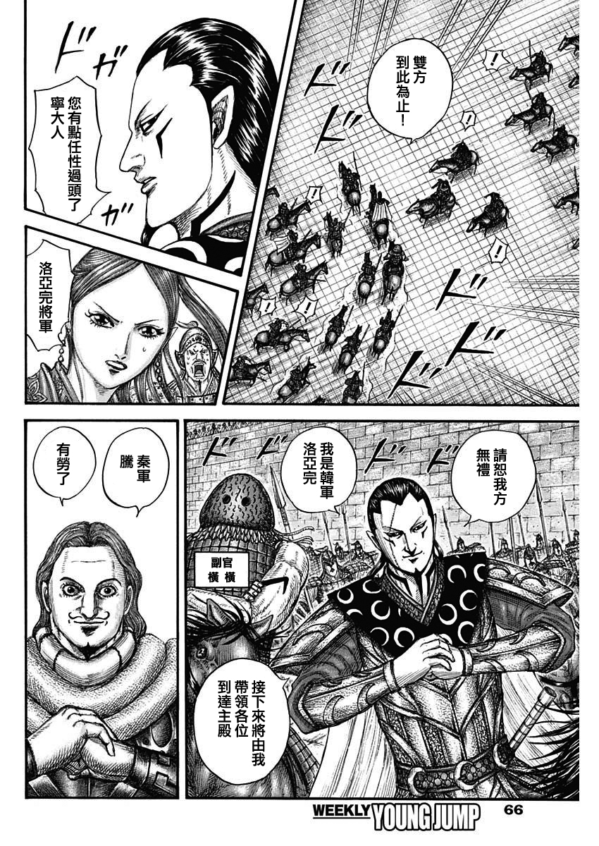 王者天下: 757話 - 第13页