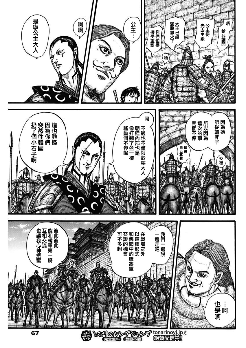 王者天下: 757話 - 第14页