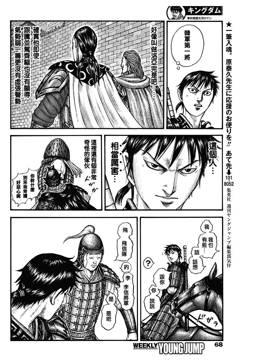 王者天下: 757話 - 第15页