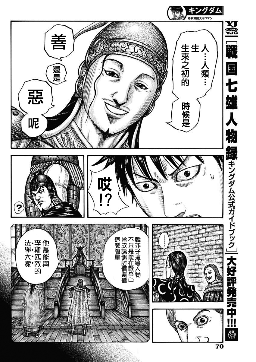 王者天下: 757話 - 第17页