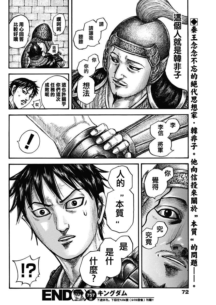 王者天下: 757話 - 第19页