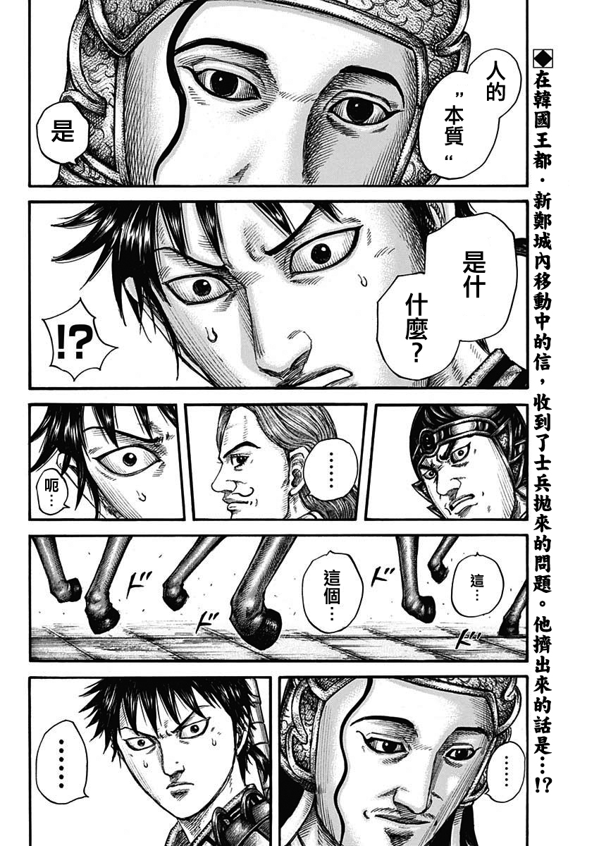 王者天下: 758話 - 第2页