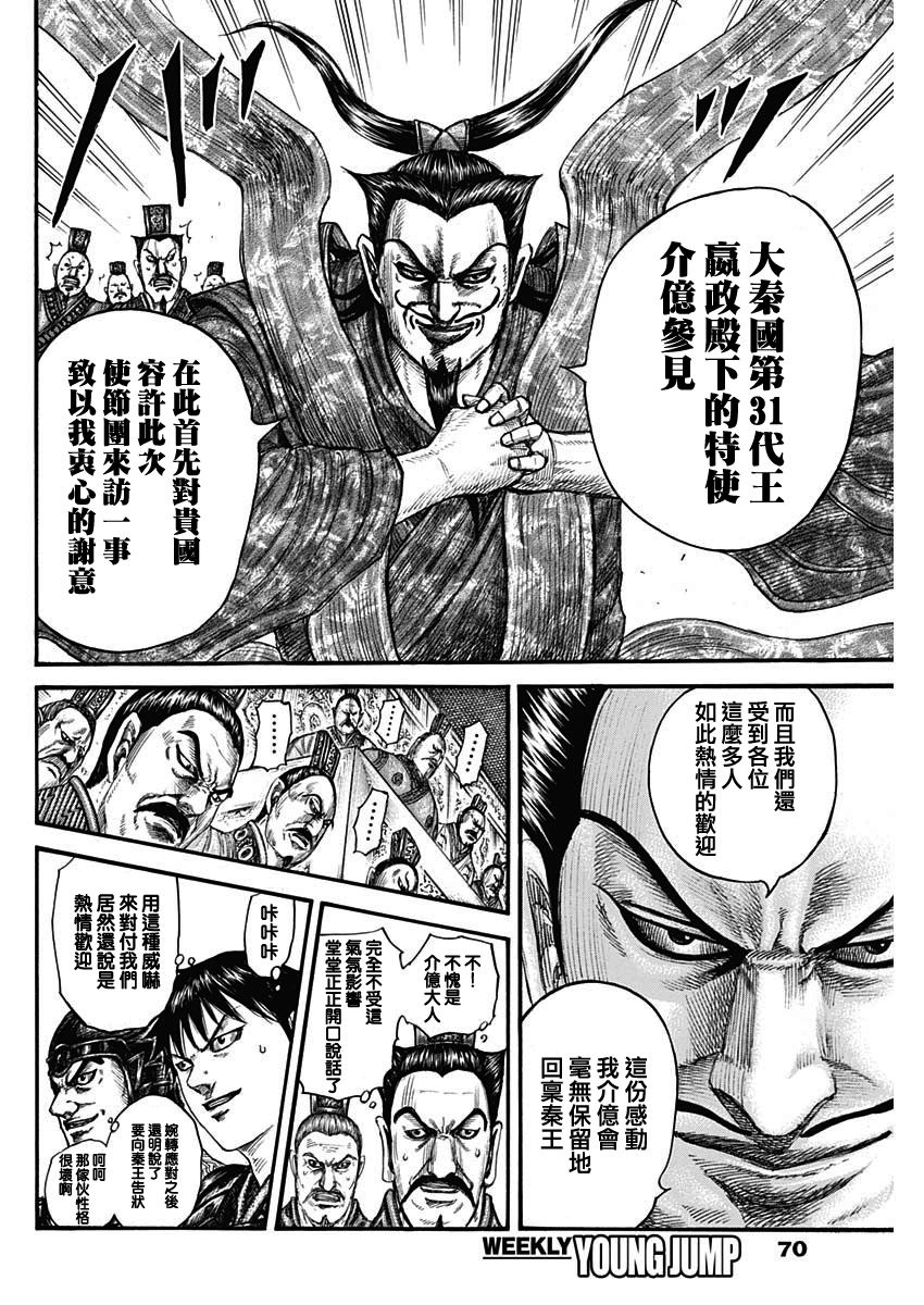 王者天下: 758話 - 第7页