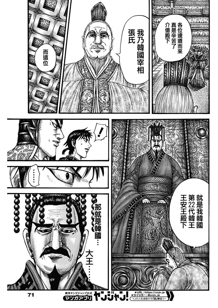 王者天下: 758話 - 第8页