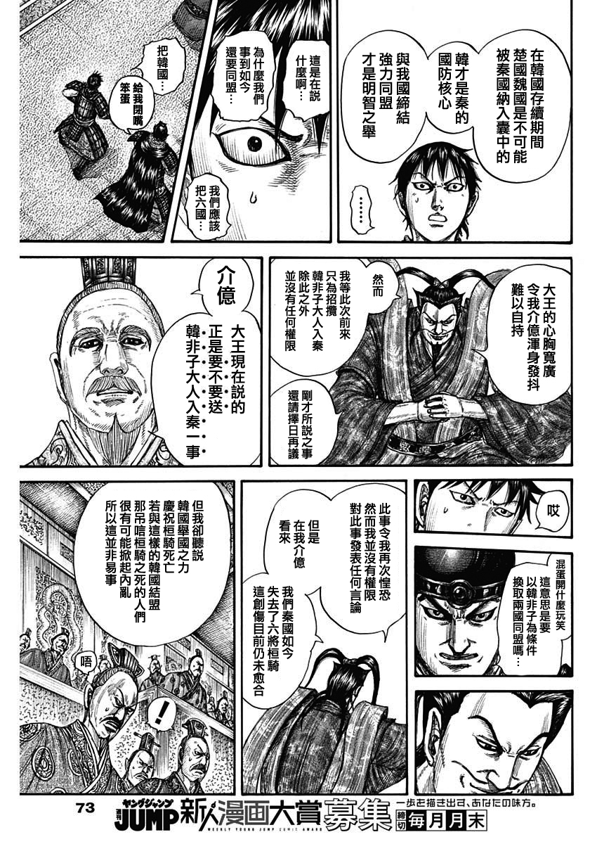 王者天下: 758話 - 第9页