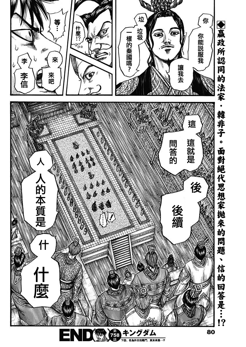 王者天下: 758話 - 第16页