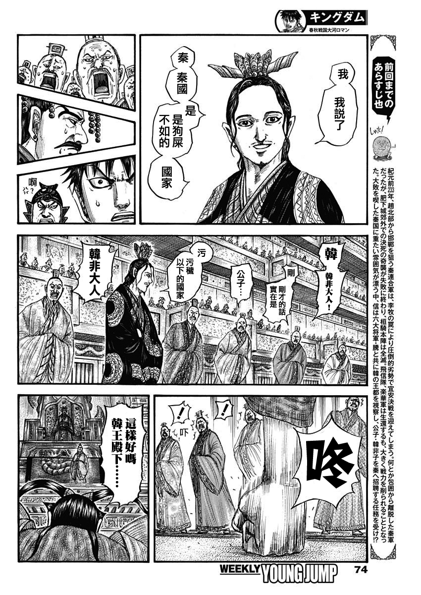 王者天下: 759話 - 第4页