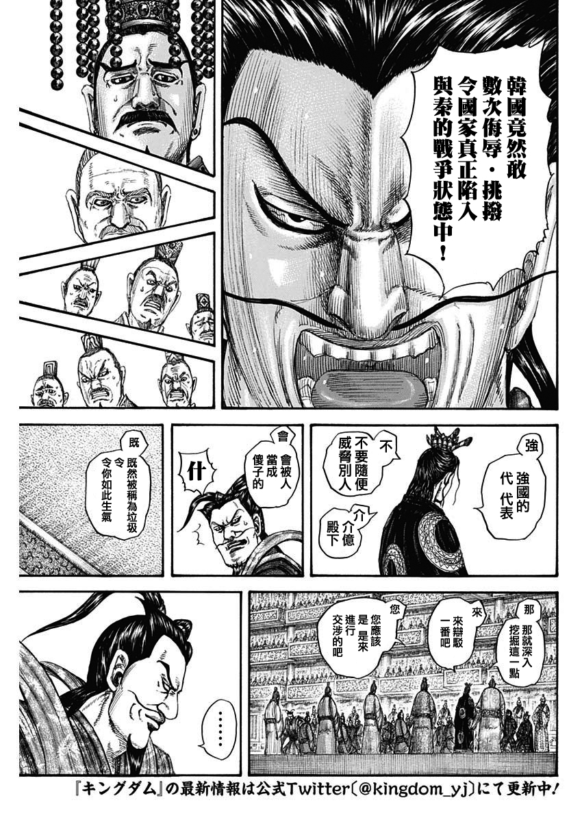 王者天下: 759話 - 第5页