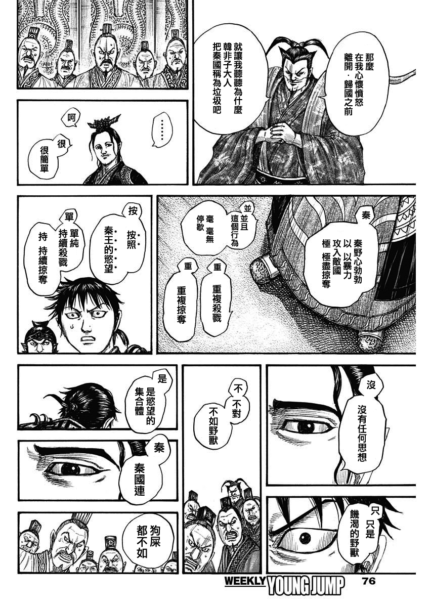 王者天下: 759話 - 第6页