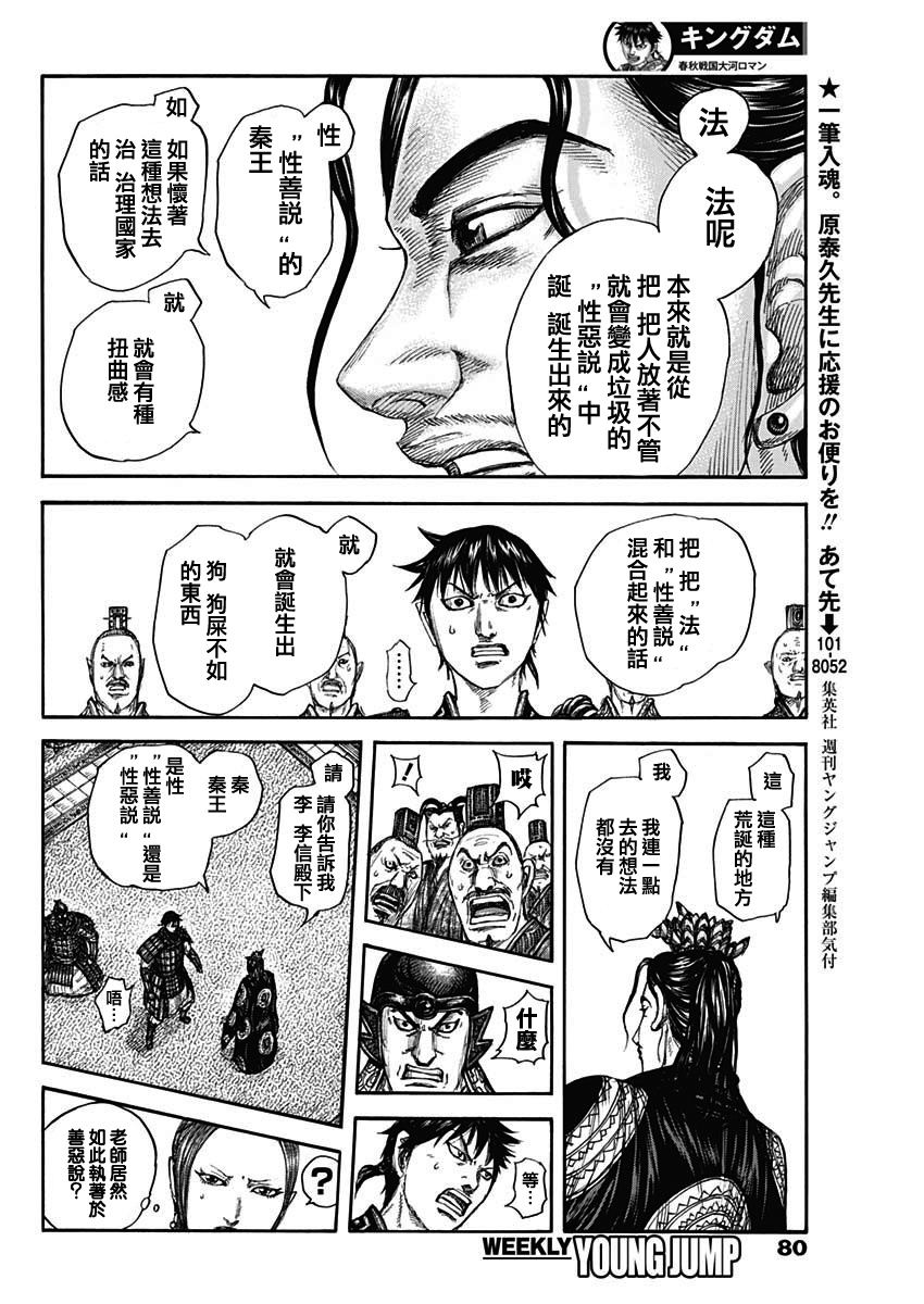 王者天下: 759話 - 第10页