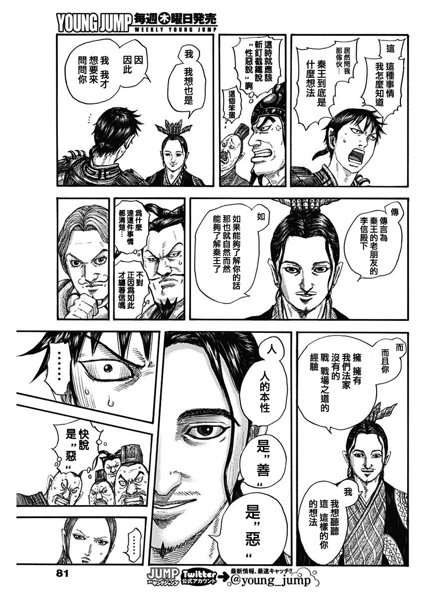 王者天下: 759話 - 第11页