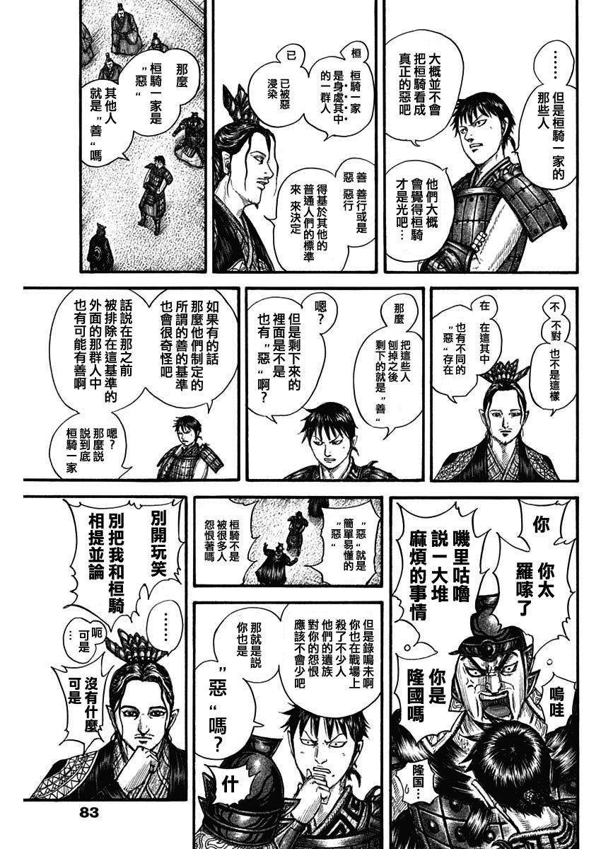 王者天下: 759話 - 第13页