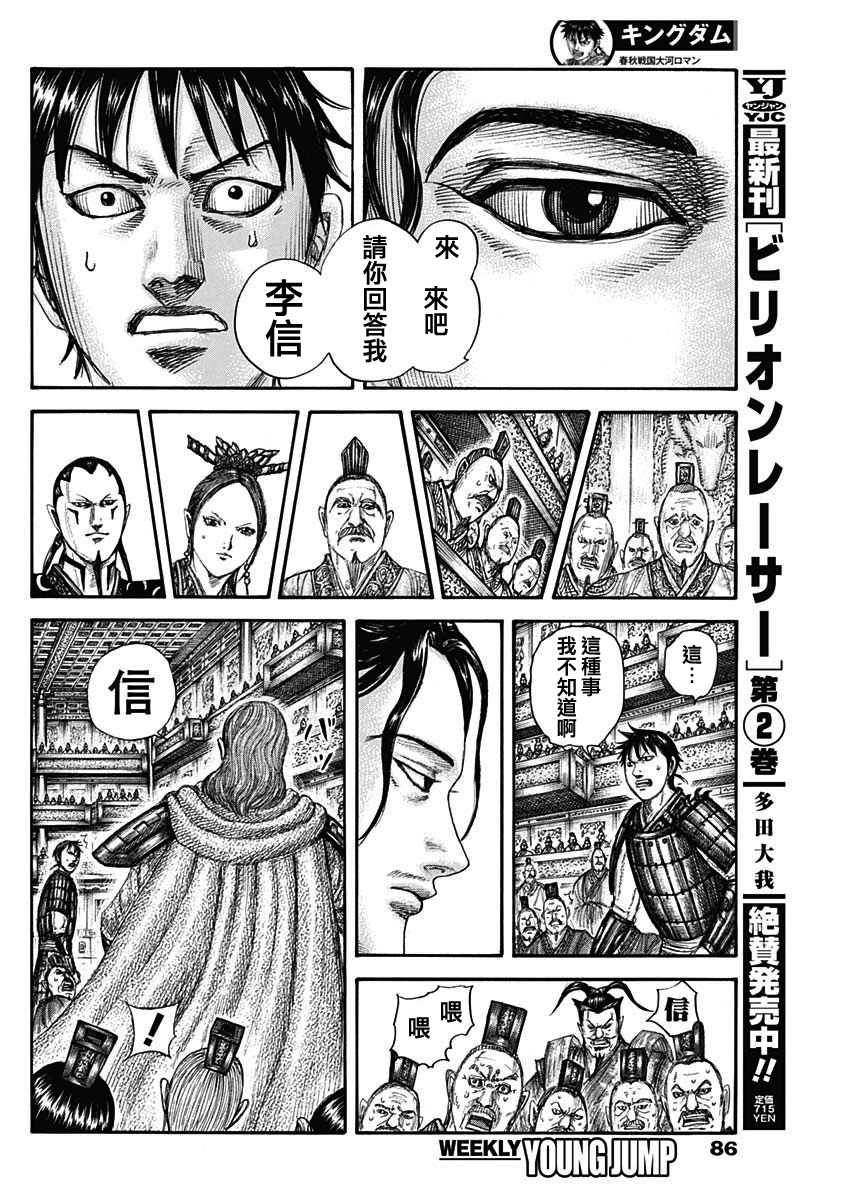 王者天下: 759話 - 第16页