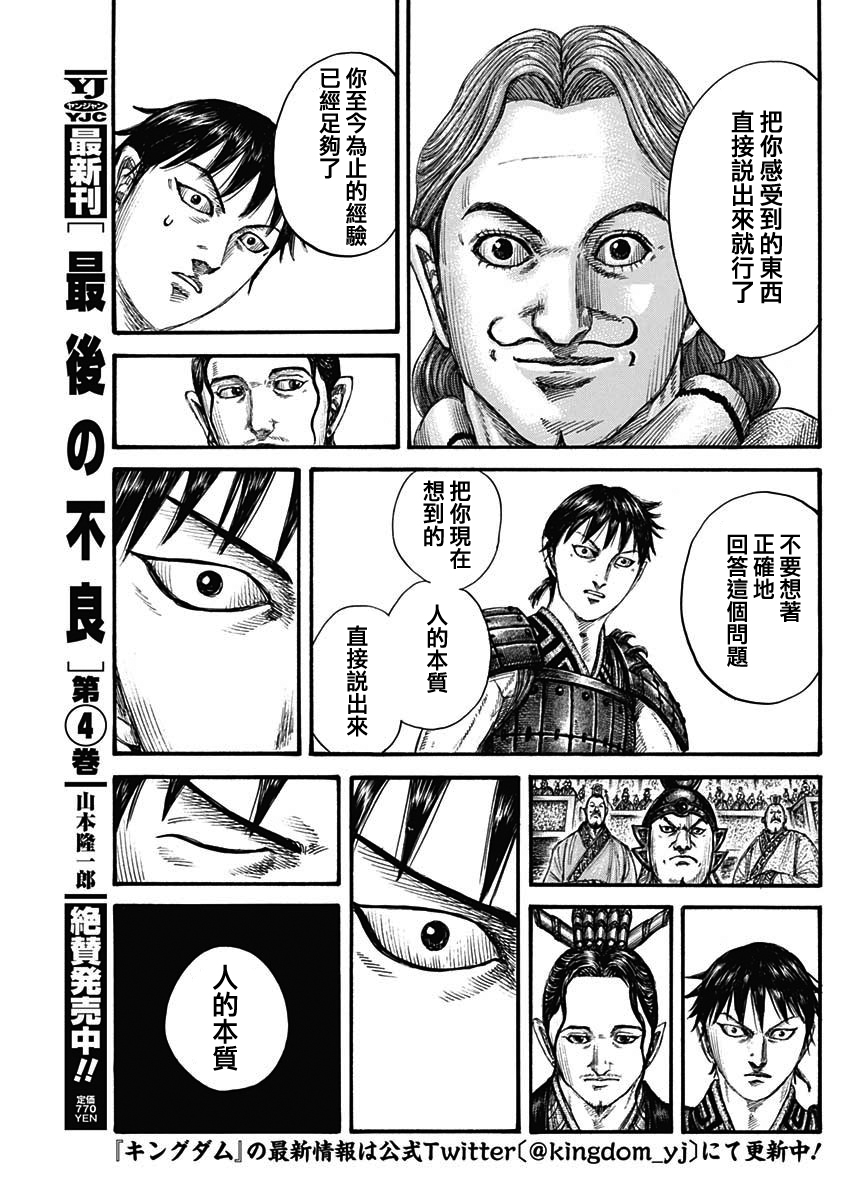 王者天下: 759話 - 第17页