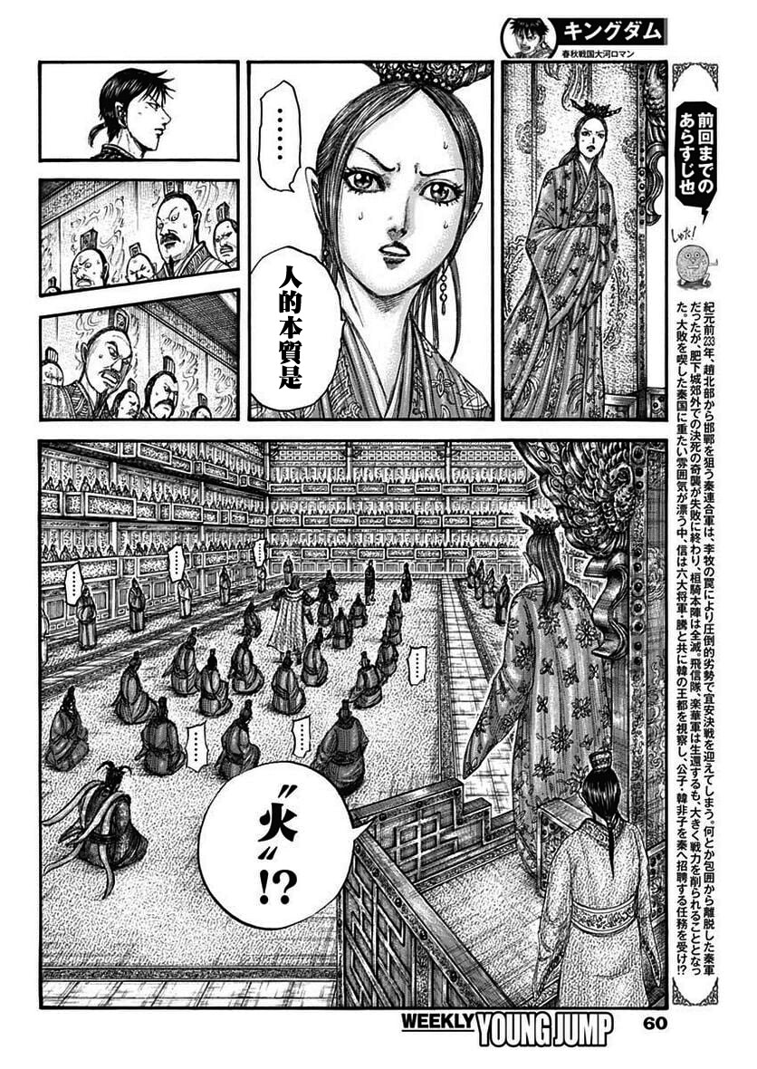 王者天下: 760話 - 第2页