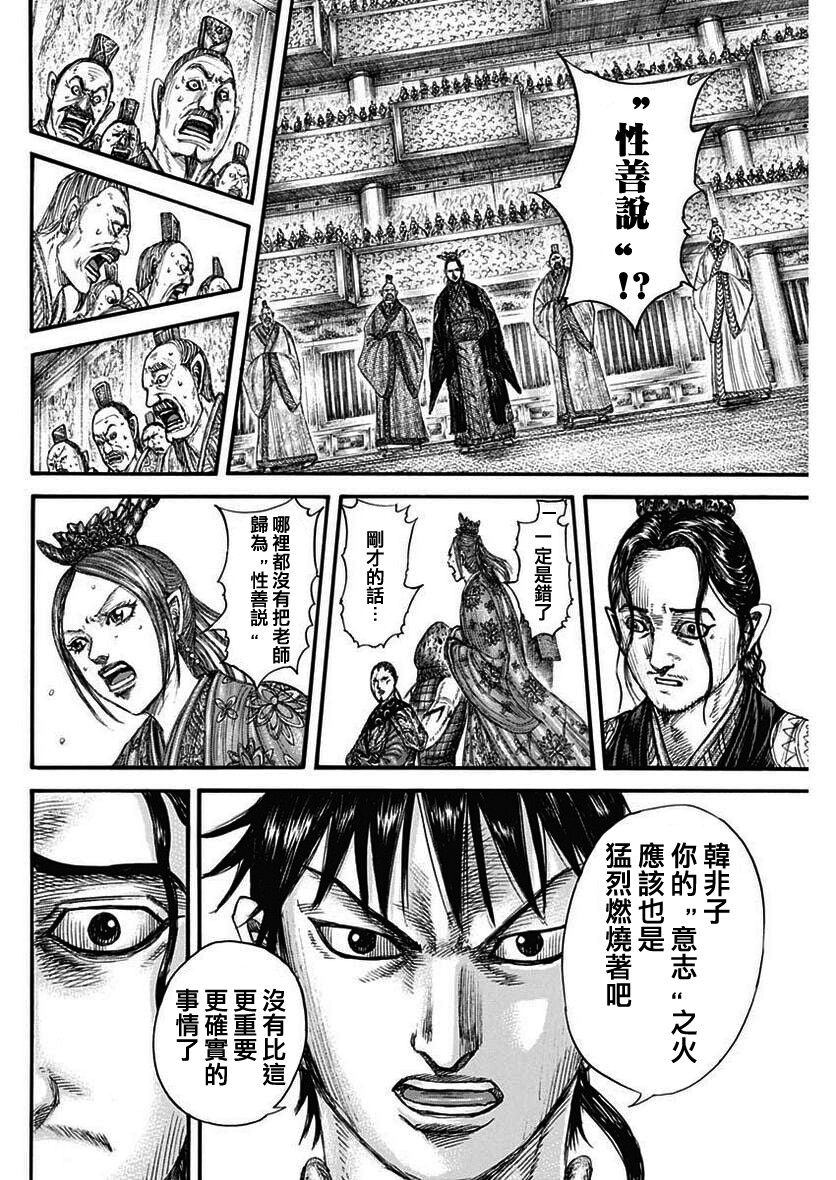 王者天下: 760話 - 第16页