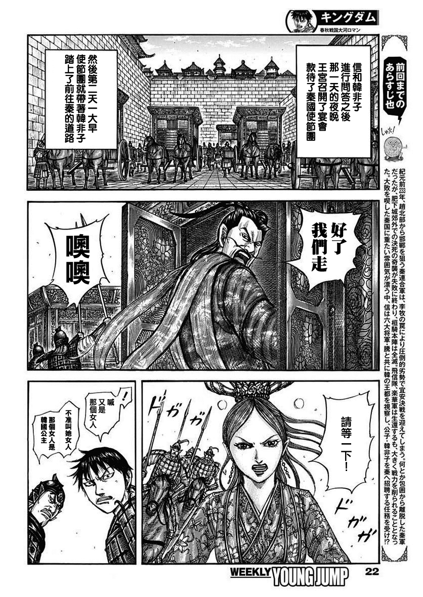 王者天下: 761話 - 第2页