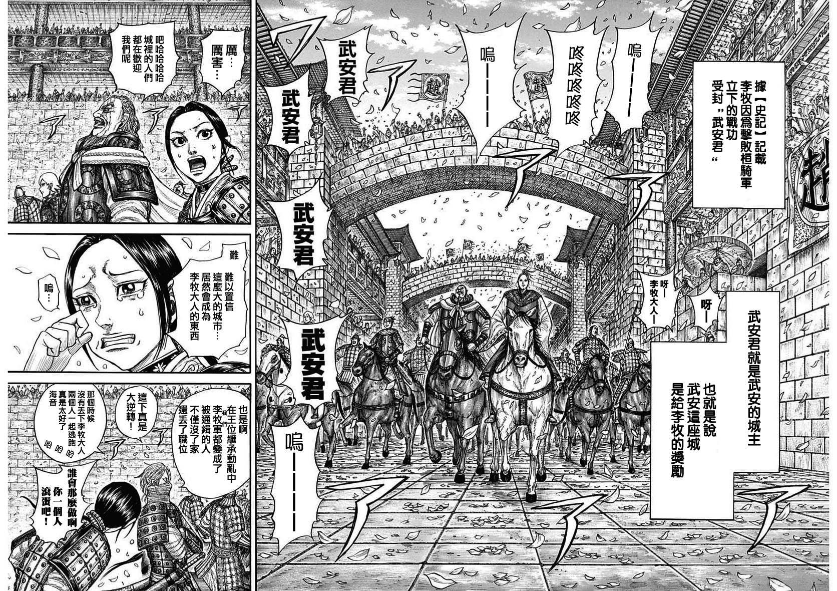 王者天下: 761話 - 第12页