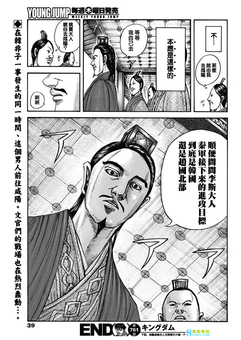 王者天下: 761話 - 第18页