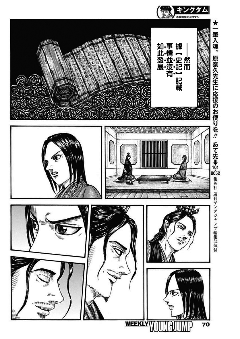 王者天下: 762話 - 第3页