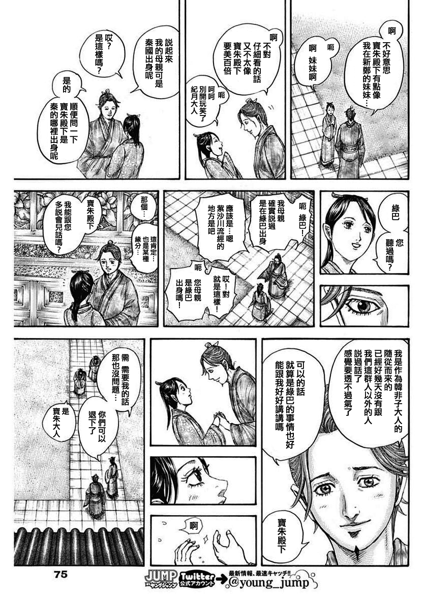 王者天下: 762話 - 第8页