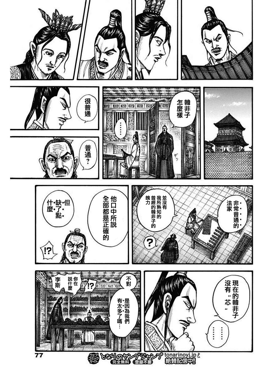 王者天下: 762話 - 第10页