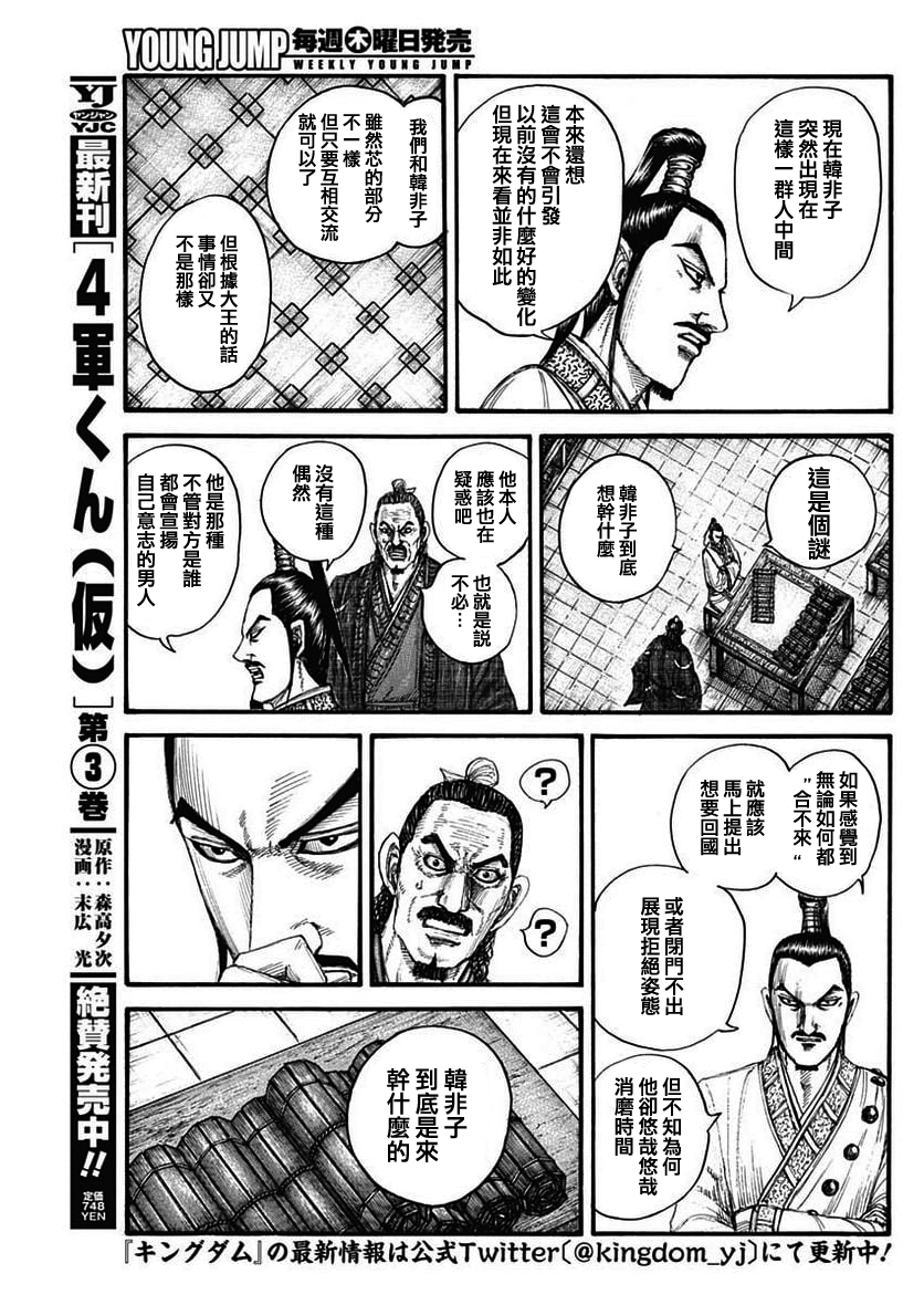 王者天下: 762話 - 第12页