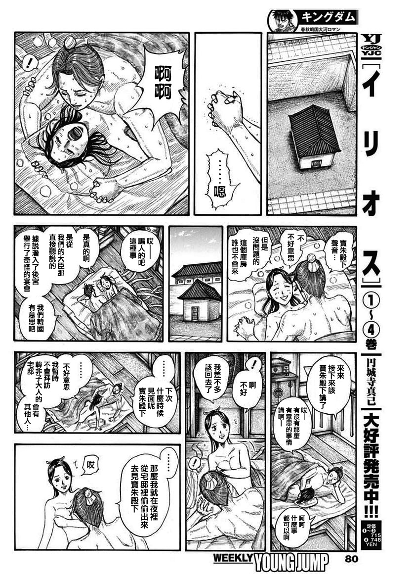 王者天下: 762話 - 第13页