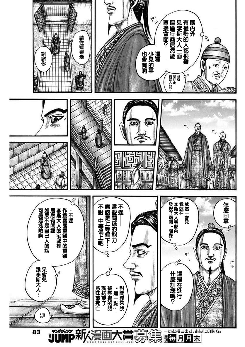 王者天下: 762話 - 第16页