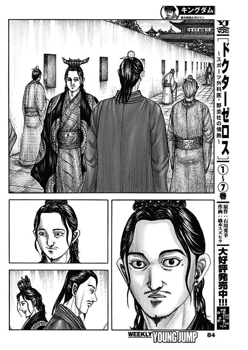 王者天下: 762話 - 第17页