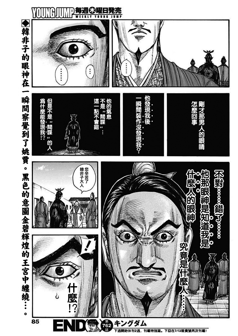 王者天下: 762話 - 第18页