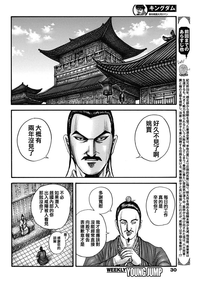 王者天下: 763話 - 第2页