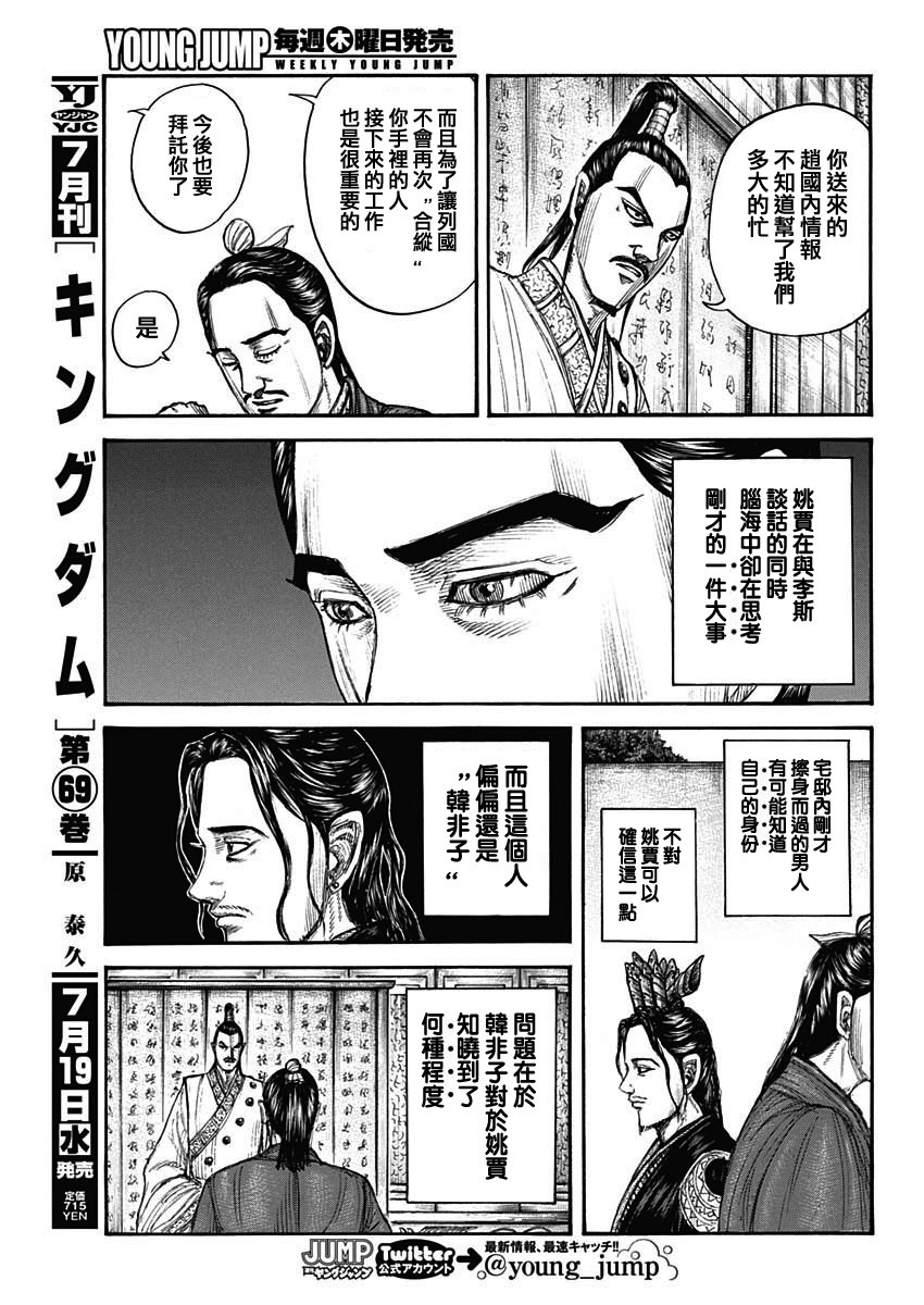 王者天下: 763話 - 第3页