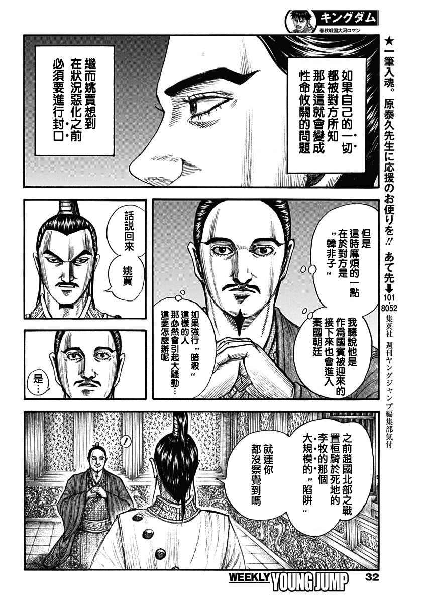 王者天下: 763話 - 第4页